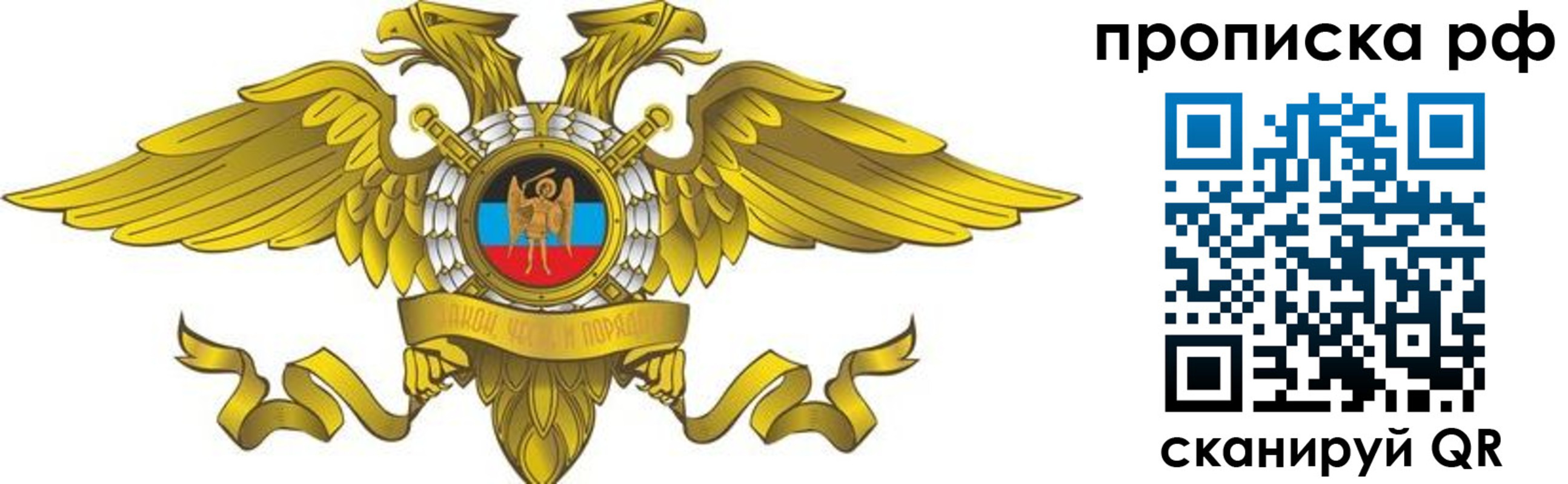 прописка для работы в Ачинске