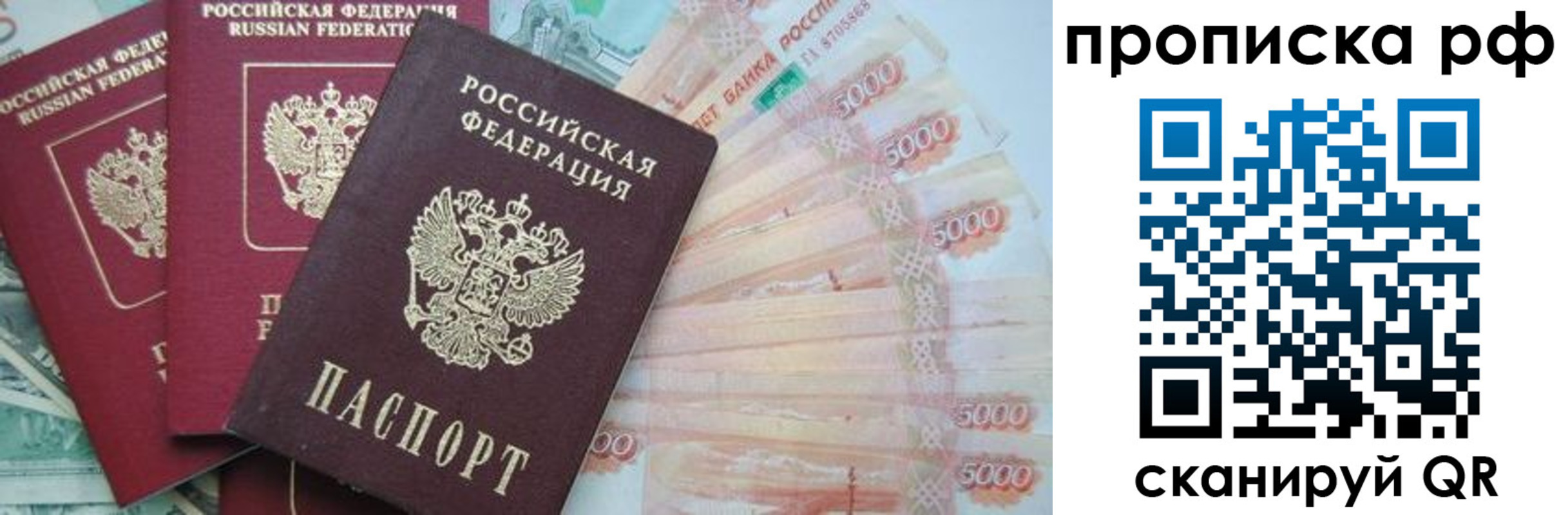 временная регистрация купить в Ачинске