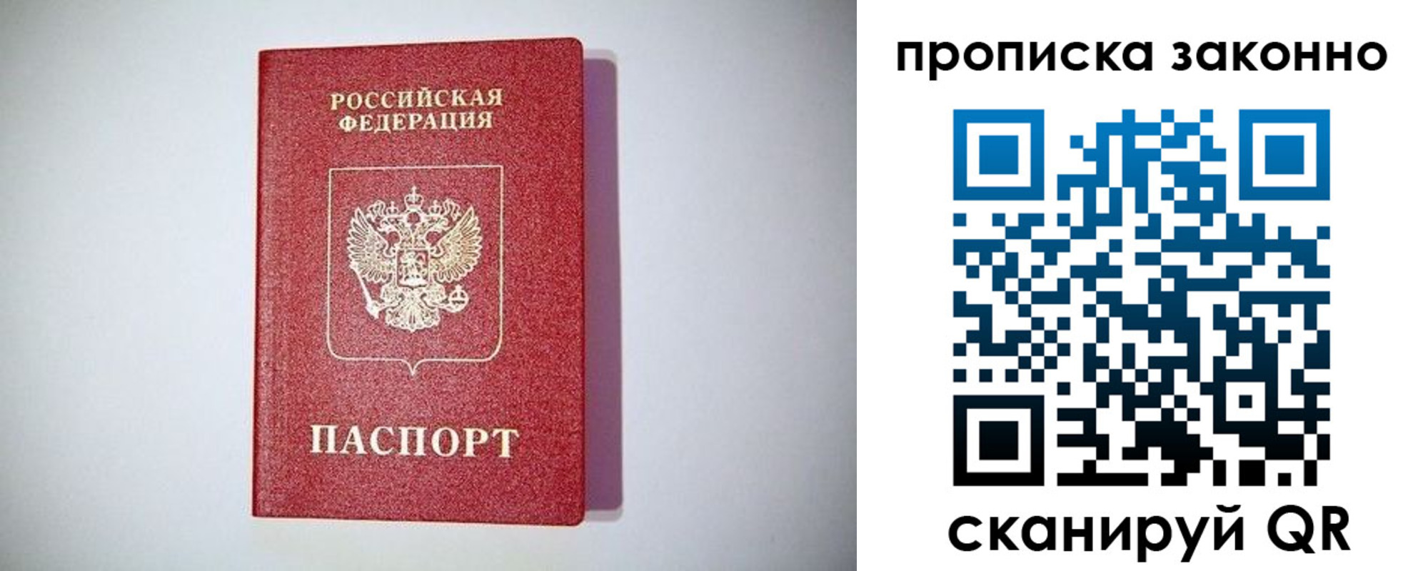 прописка для школы в Ачинске