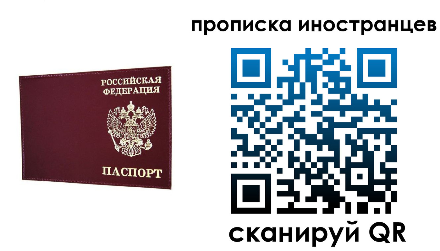 прописка в Ачинске