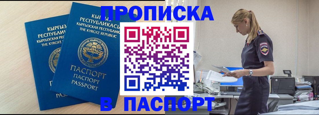 прописка для кредита в Ачинске