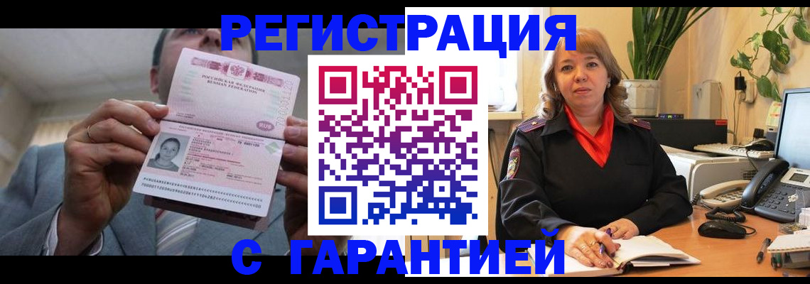 прописка в квартире в Ачинске