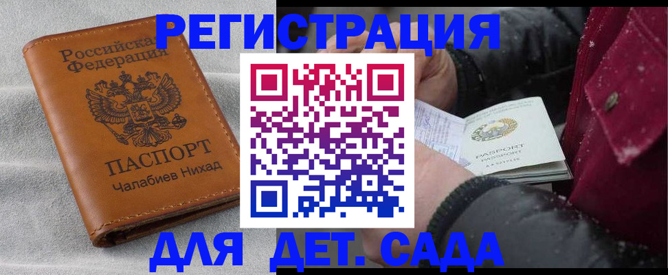 прописка для школы в Ачинске