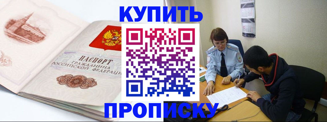 прописка гарантия в Ачинске