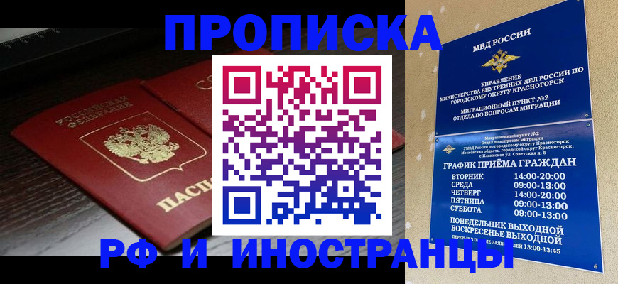 временная регистрация 2025 в Ачинске