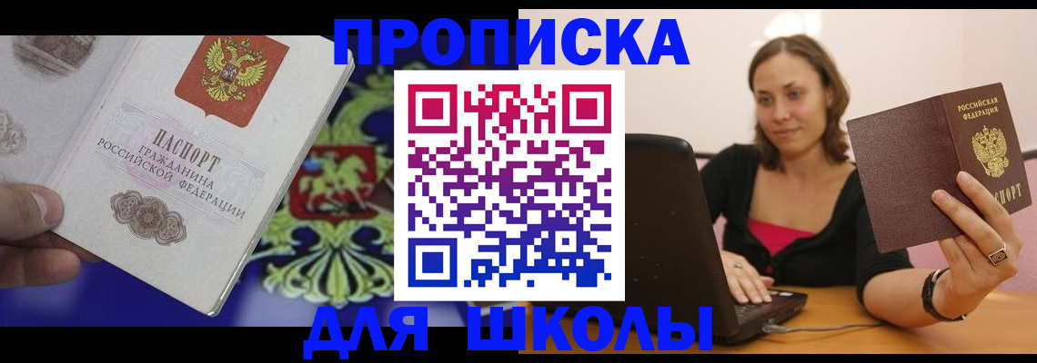 временная регистрация для всех в Ачинске