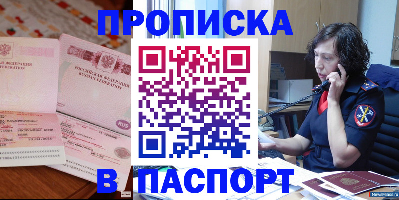 прописка для школы в Ачинске