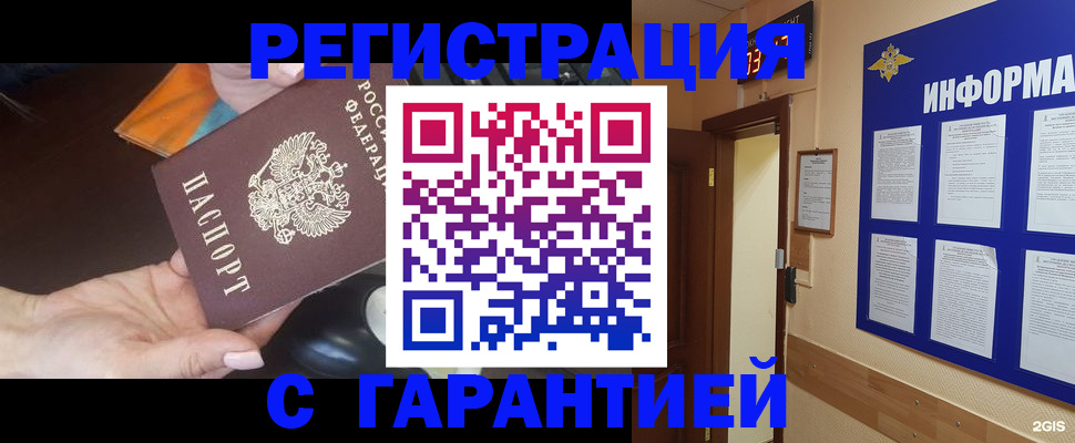 временная регистрация для школы в Ачинске