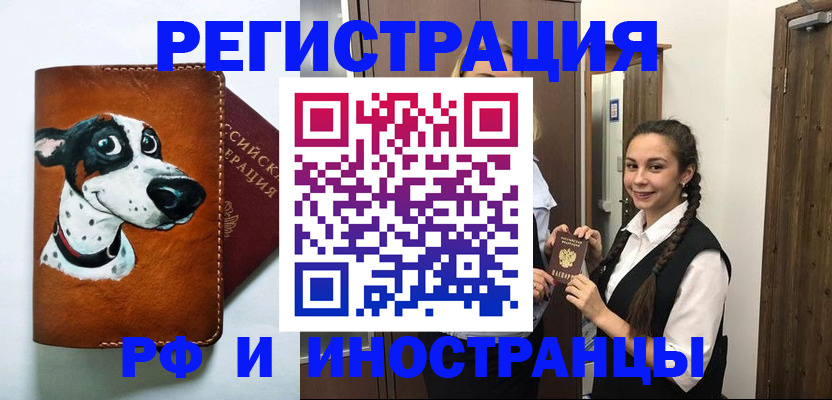 где прописаться в Ачинске