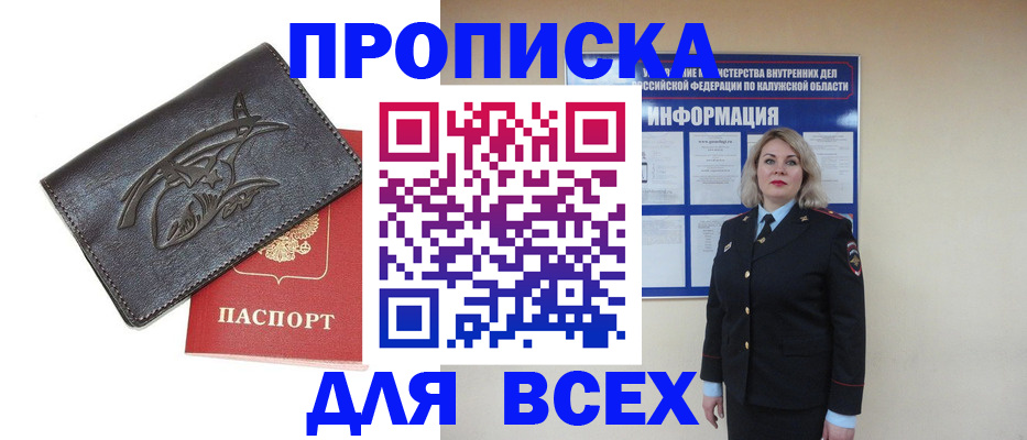 прописка законно в Ачинске