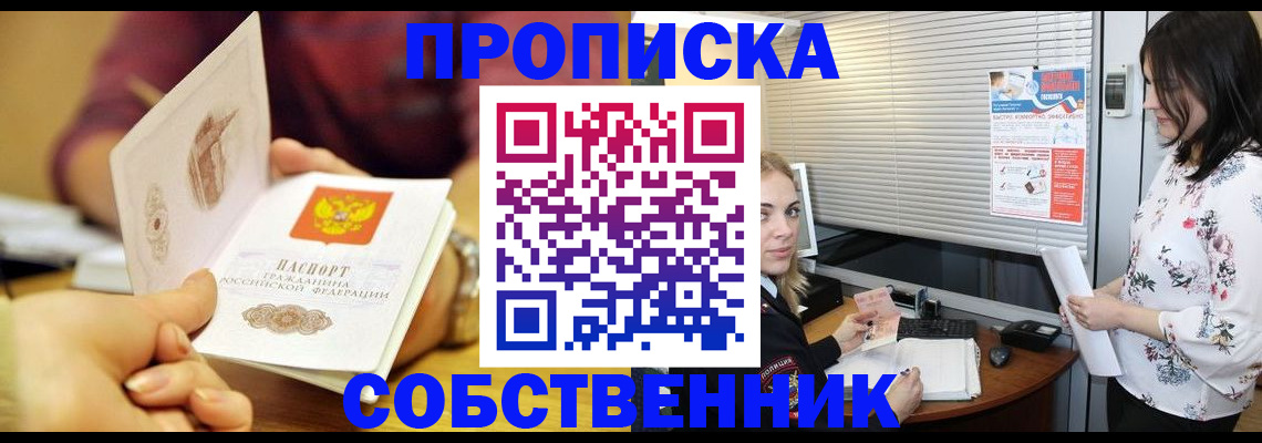 временная регистрация гарантия в Ачинске
