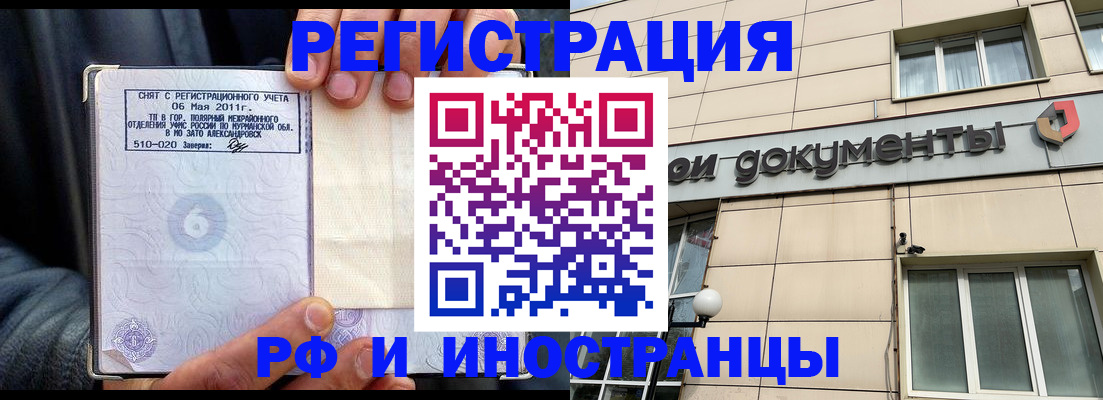 прописка для военкомата в Ачинске